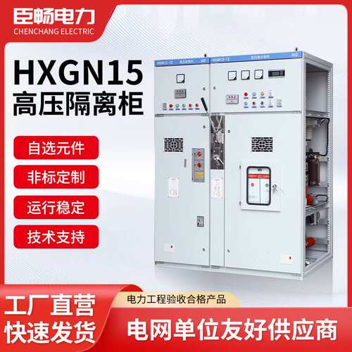 厂家货源高压开关柜HXGN15-12配电柜成套电气设备环网柜智能配电