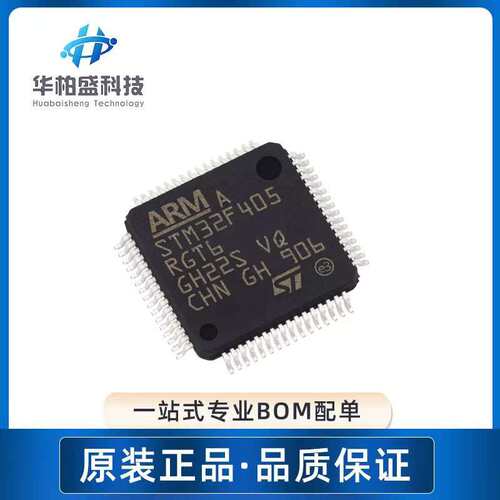 STM32F405RGT6 LQFP-64 168MHz 1024KB 微控制器单片机原装现货