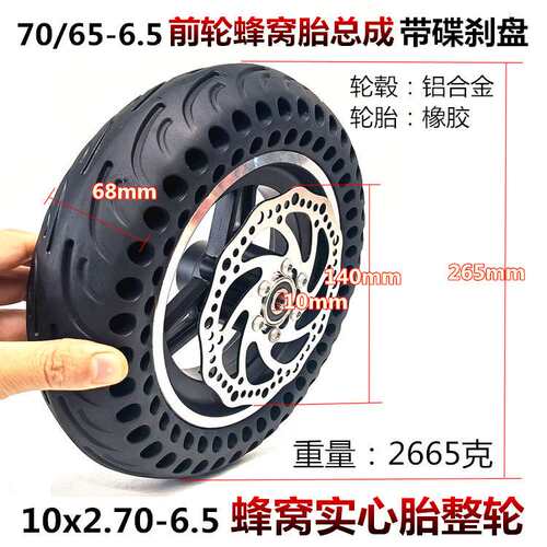10x2.70-6.5前轮255x70蜂窝实心胎整轮70/65-6.5前轮总成轮子