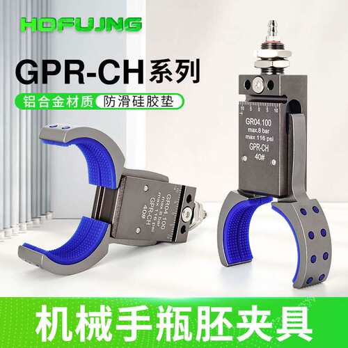 管道圆形瓶胚夹具机械手迷你夹具外牙大开口GPR30/40/50磁性检测