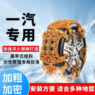 一汽森雅R7 R8 R9汽车轮胎防滑链森雅S80 M80鸿雁SUV雪地专用防滑