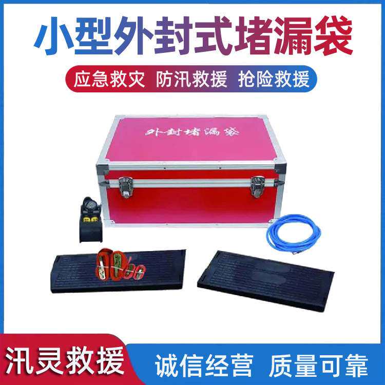 便携带压式充气橡胶抗老化堵漏袋罐体管道小型外封式密封袋