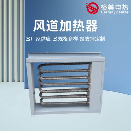 板状风道加热器 翅片散热电加热管加热元件空气加热 空气加热器