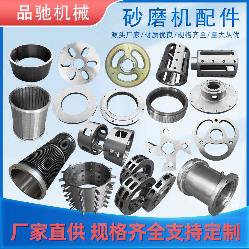 研磨盘分离器动静环卧式砂磨机配件分散盘叶片内胆筛圈内筒体