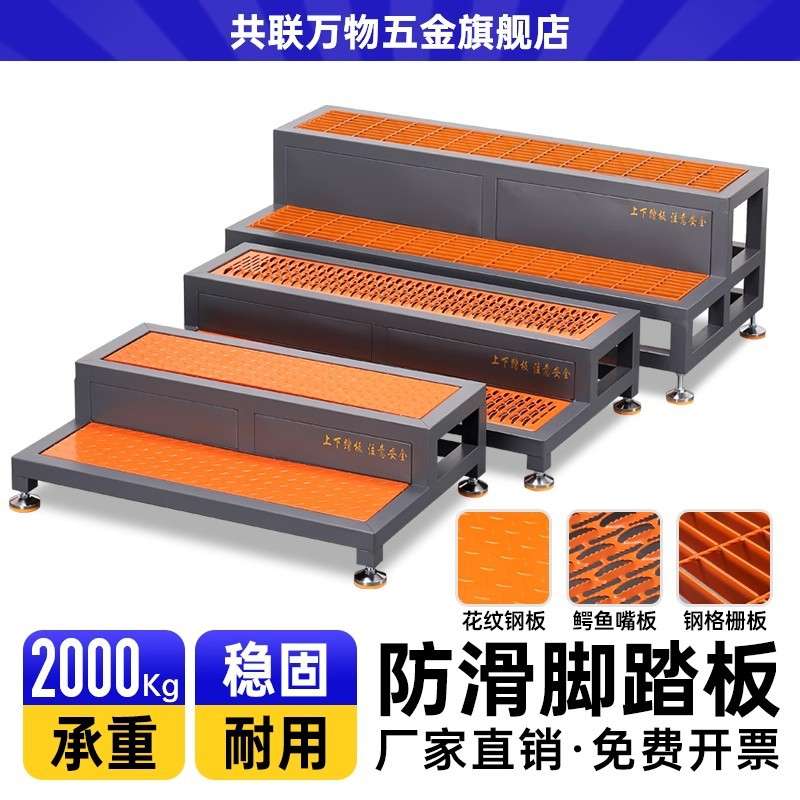 cnc数控机床脚踏板加工中心龙门铣脚垫双层台阶梯可调节防滑站板图片
