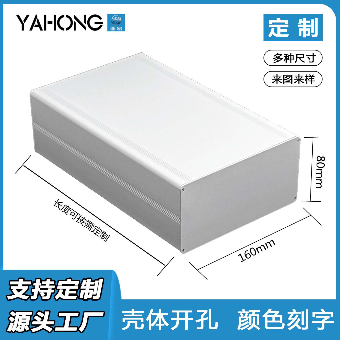 亚宏160*80铝合金外壳铝型材壳体铝盒仪表铝壳功放机箱盒子长方形