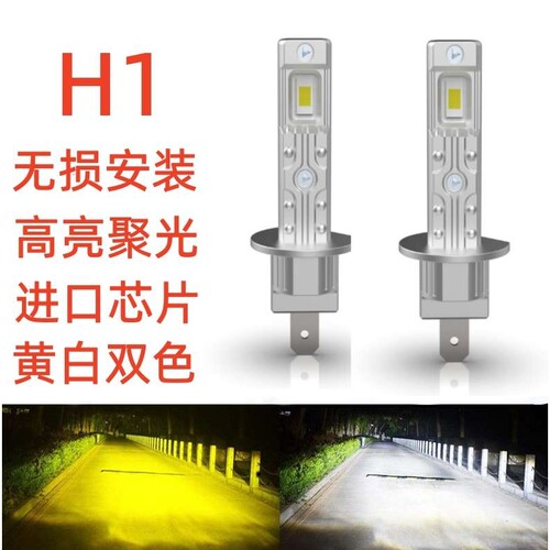 H1汽车大灯led新款灯泡500W高亮H4H7远近光一体原装位聚光12V24V
