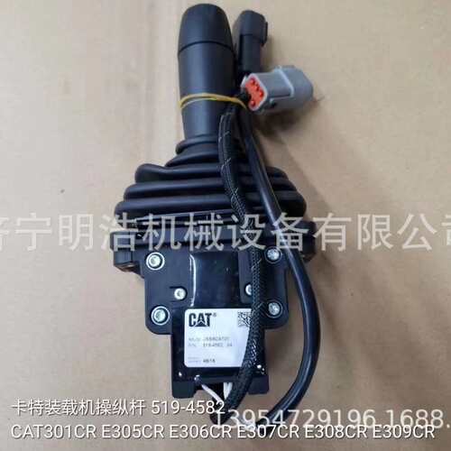 卡特原厂装载机操纵杆519-4582机型 301CR  305CR CAT306CR CAT30