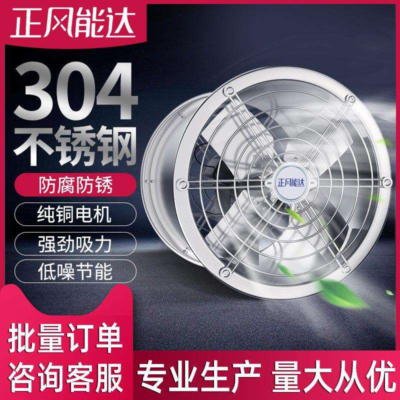 正风能达304不锈钢风机12/14/16/20寸工业轴流通风机圆筒抽排风扇