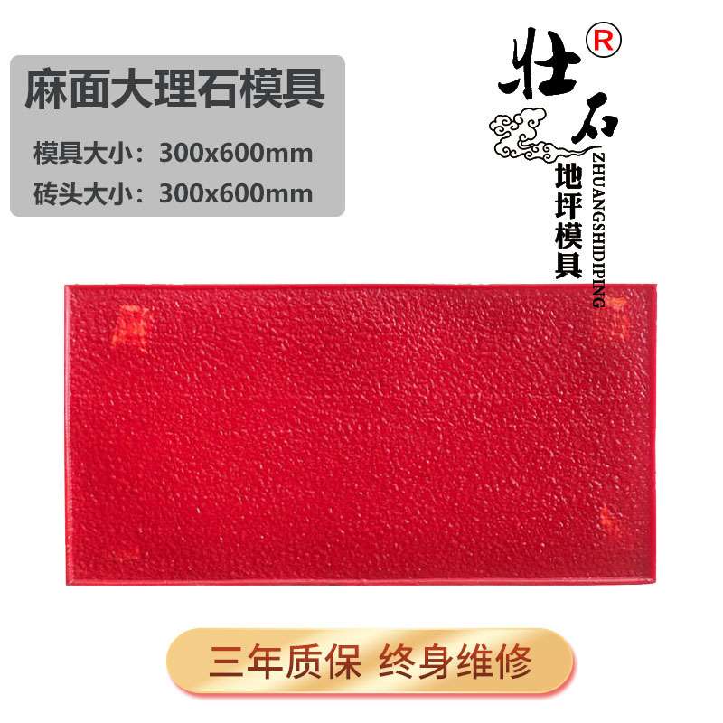 麻面大理石模具压花地坪模具300*600高仿大理石印花模具压模混凝