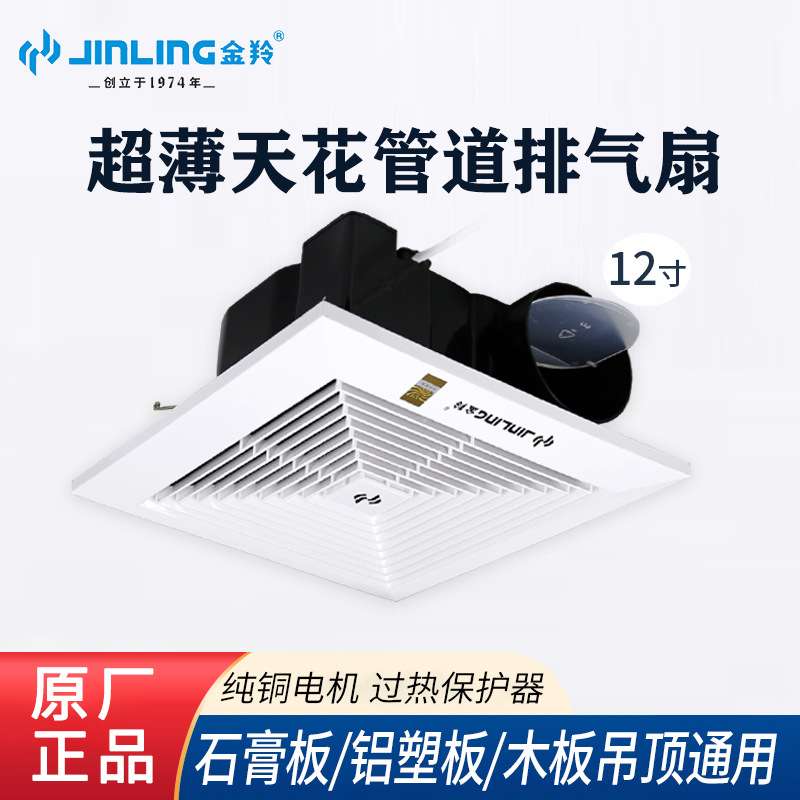 金羚排气扇12寸厨房家用管道扇吸顶式天花排风扇BPT20-20-26P12A