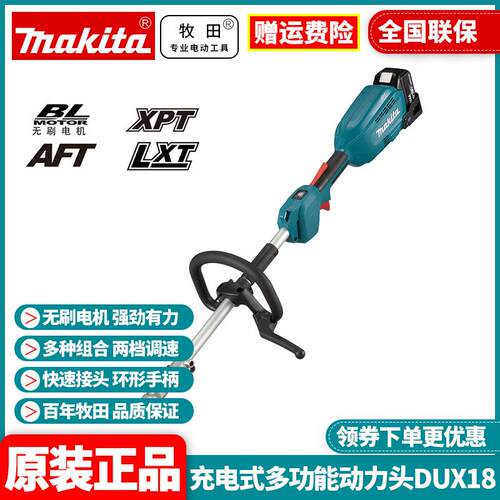 原装牧田Makita充电式多功能动力头无刷电动割草机18V锂电DUX18