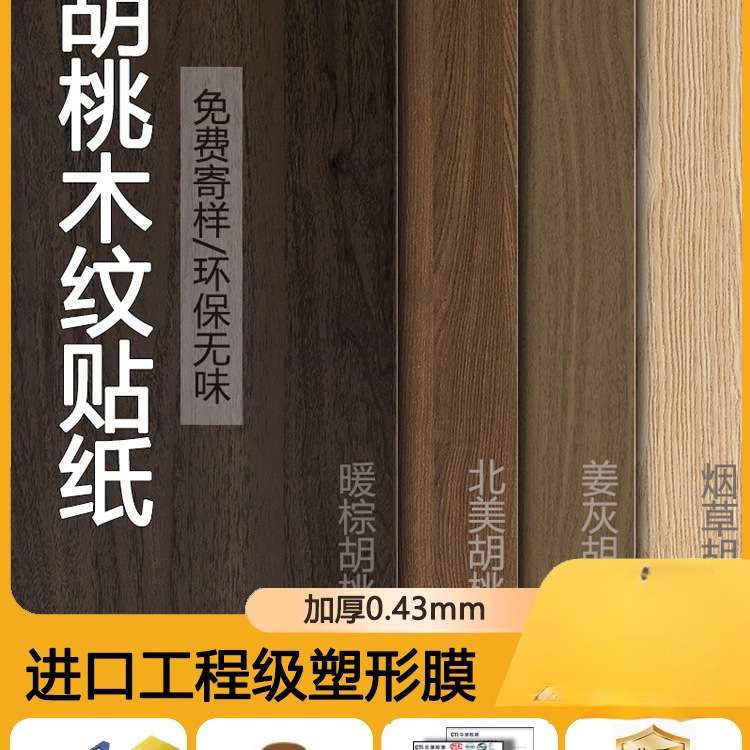 家具翻新木纹贴纸自粘仿木加厚pvc黑胡桃实木板贴膜波音软片