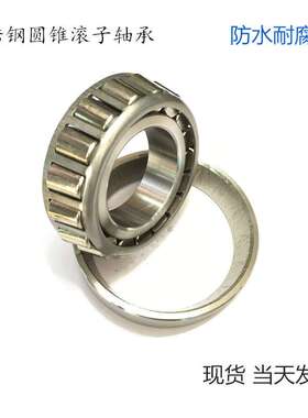 不锈钢轴承S30203 30204 30205 30205 30206 30207圆锥滚子304