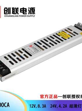创联电源 A-100CA 超薄型灯箱电源
