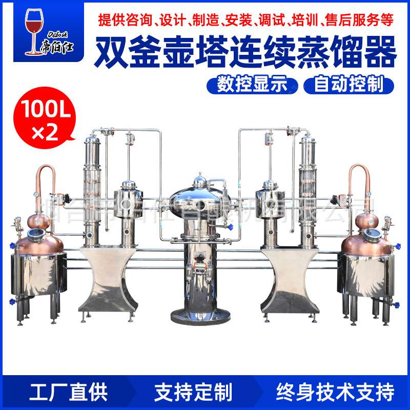 全自动紫铜蒸馏器100L威士忌白兰地塔式蒸酒机酿酒设备帝伯仕