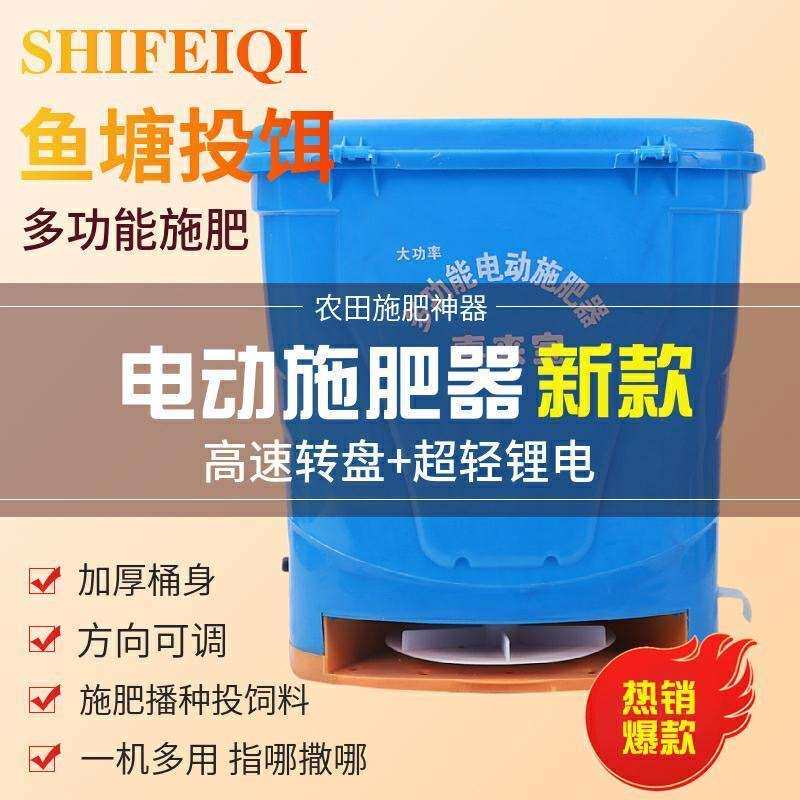 电动施肥器多功能播种机麦子草籽播种全自动撒肥机鱼塘龙虾投饵机