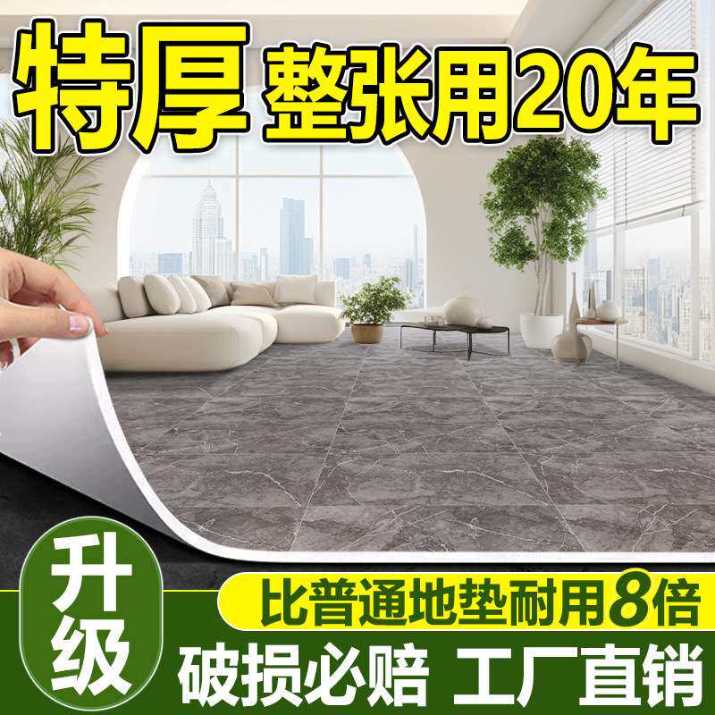厚地板革pvc地板贴地垫地毯地面铺垫水泥地直接铺防滑塑胶