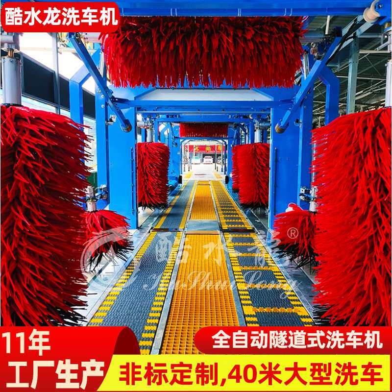 生产自动洗车机洗车设备 40米大型洗车设备带风干无人值守洗车机
