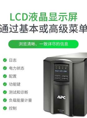 APCups不间断电源SMT1500I-CH 1KW/1.5KVA商务办公服务器网络设备