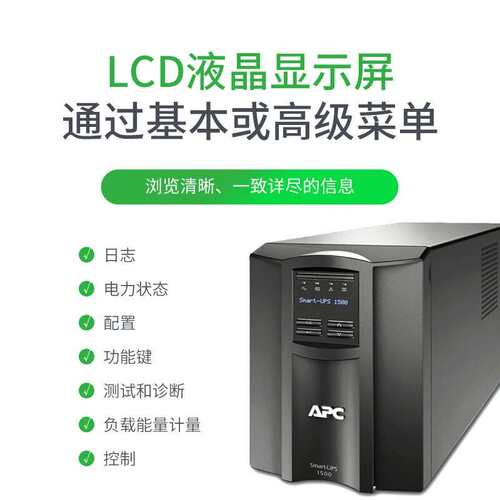 APCups不间断电源SMT1500I-CH 1KW/1.5KVA商务办公服务器网络设备