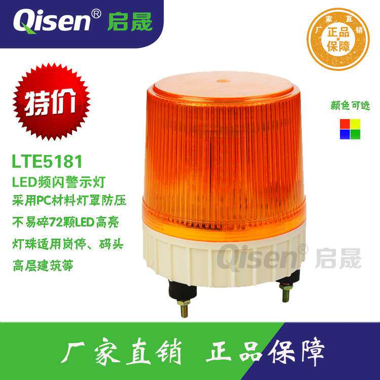 混批启晟牌爆闪警示灯LTE5181LED工程车爆闪警示灯频闪现货闪烁