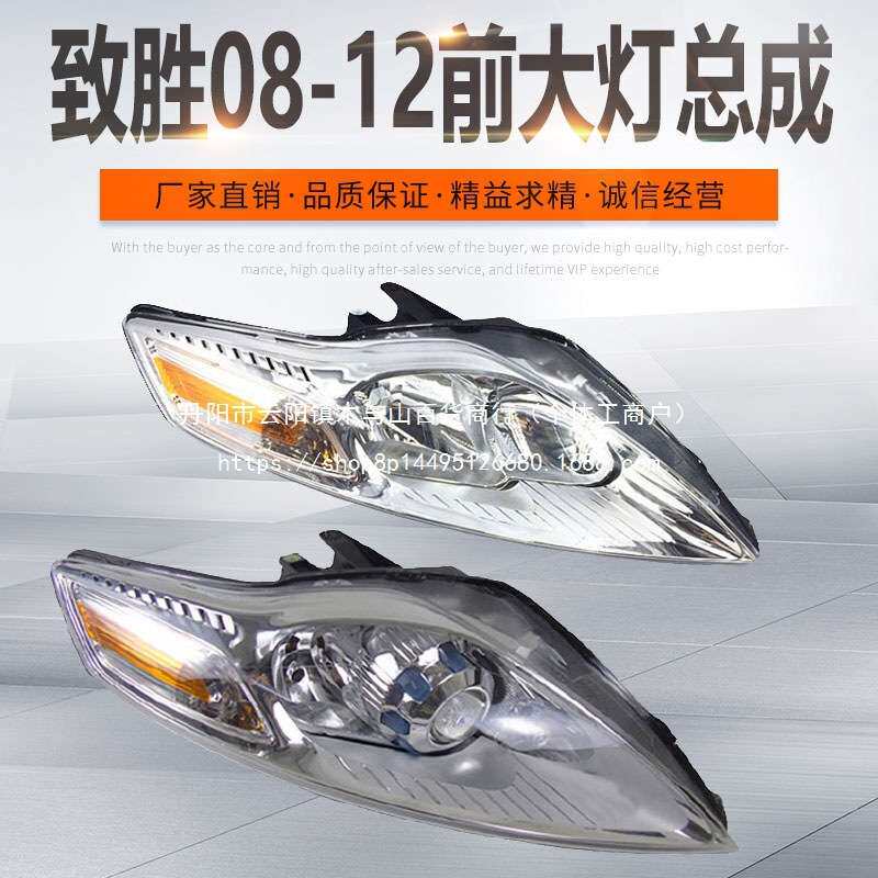 适用蒙迪欧致胜大灯总成////年款蒙迪欧致胜前大灯