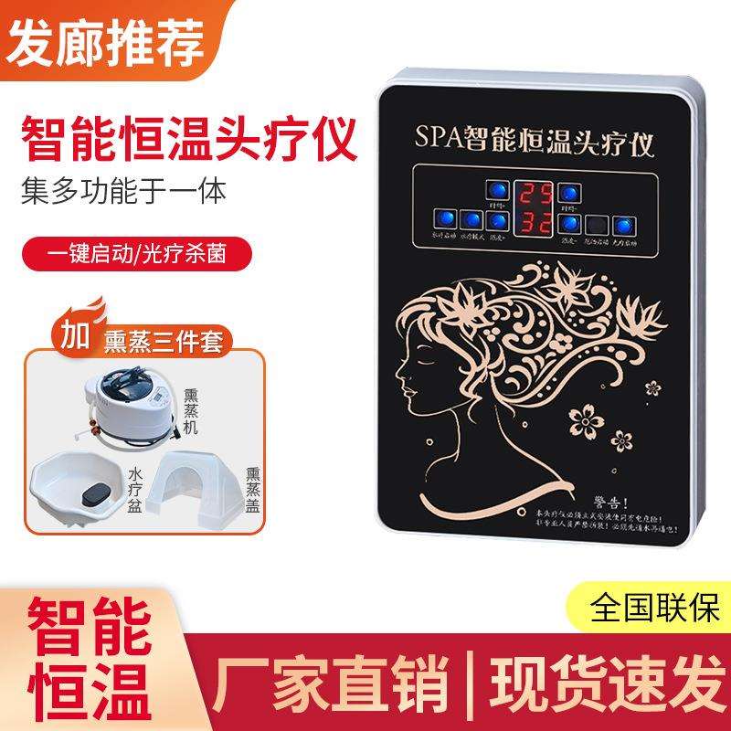 恒温智能水循环头疗仪流水器熏蒸头疗床洗头床专用头疗机配件厂家