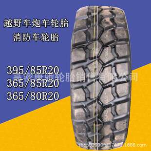 供应365/395 80 85R20 12.5R20 13-20越野车轮胎1400/1600R20