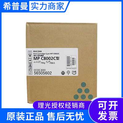 理光墨粉盒MPC8002C型(841808)黑色彩色系列MPC6502SP/C8002SP