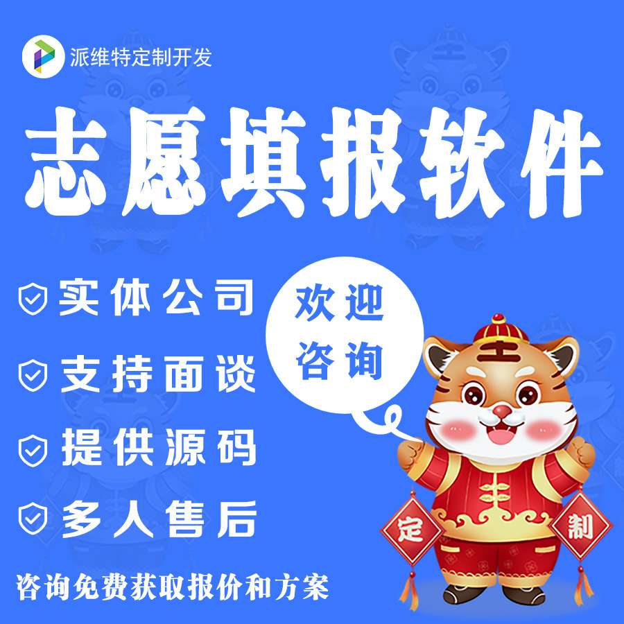 新高考志愿填报系统开发成绩学校专业分析后台管理系统开发