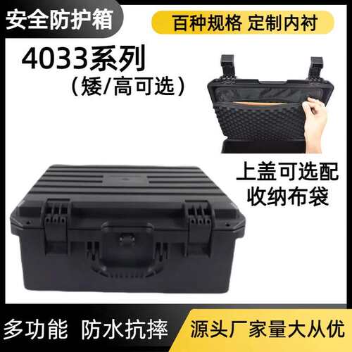 PP防护箱塑料4033工具箱设备安全手提箱可A4纸收纳袋适用A4文件