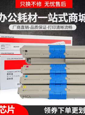 适用OKI-C510粉盒C511 C530 C531打印机墨盒MC561dn彩色碳粉MC562