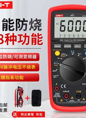 优利德UT139C数显万用表高精度电工表防烧全自动电工维修表