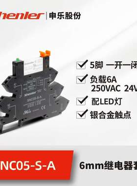 申乐超薄继电器套装RNC1CO024带底座薄型继电器dc24v1组常开6A