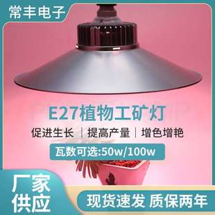 E27植物生长工矿灯led全光谱防太阳水草室内补光灯花卉省电绿植