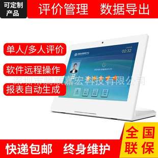 10寸政务窗口一体机广告机 客户满意度服务电子液晶评价器