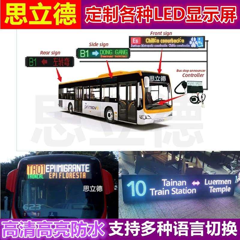 公交车全彩led线路牌电子广告屏大巴车lcd报站站节牌后窗显示屏