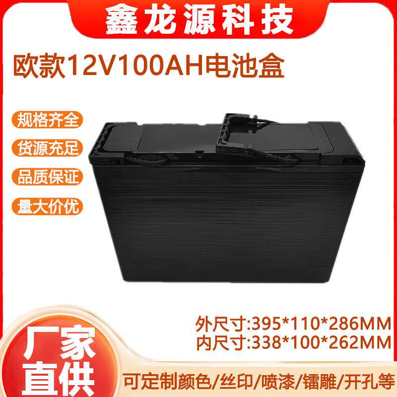 新款塑料外壳卡扣款ESO12-100AH防水厂家直销欧款12V100AH塑胶壳
