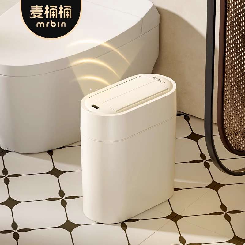 麦桶桶智能感应垃圾桶家用厕所卧室自动铺袋卫生间新款窄缝双开门