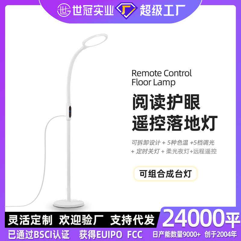 LED落地灯多功能触摸开关带遥控切换色温可拆卸卧室书房落地灯