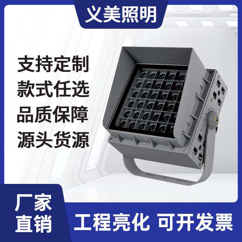 投光灯园林楼体桥梁亮化方形投射灯投射灯72W108W128W大功率防眩