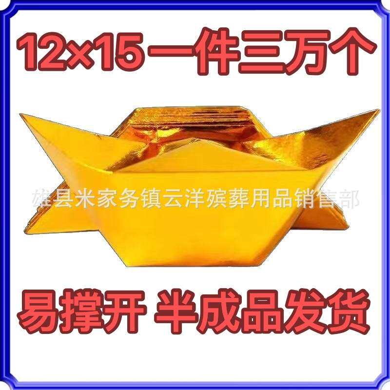 殡葬用品金银纸元宝半成品成箱 金纸烧纸小中大号金元宝免折叠