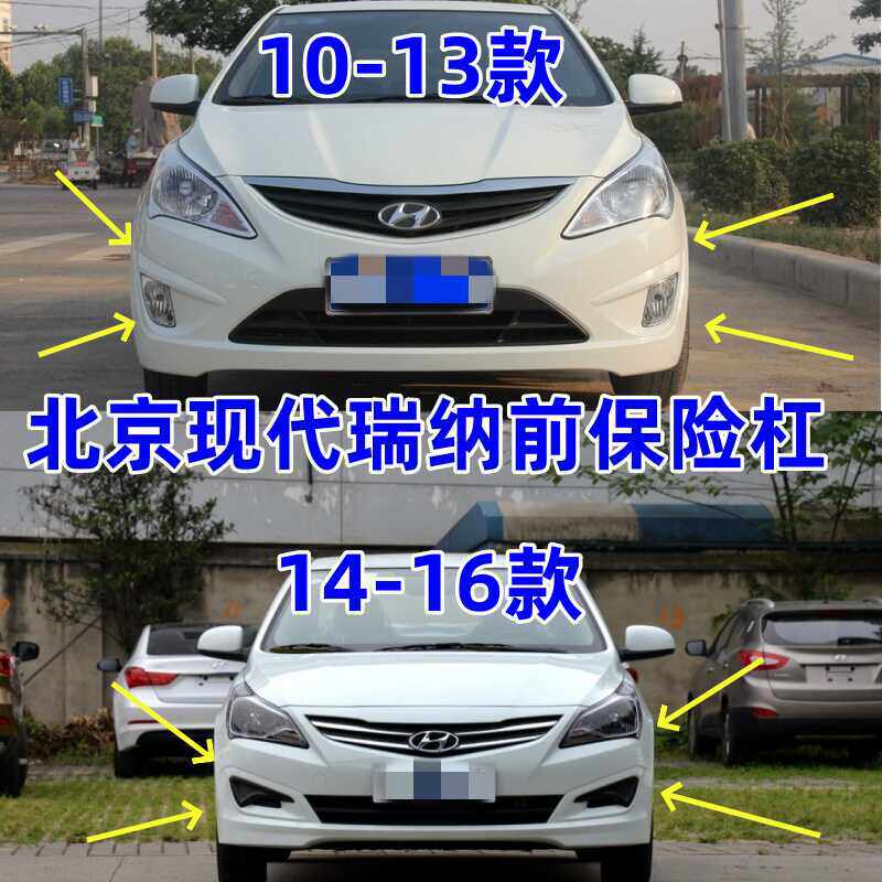 适用10-13款北京现代瑞纳前保险杠14-16款前杠保险杠瑞纳前保险杠