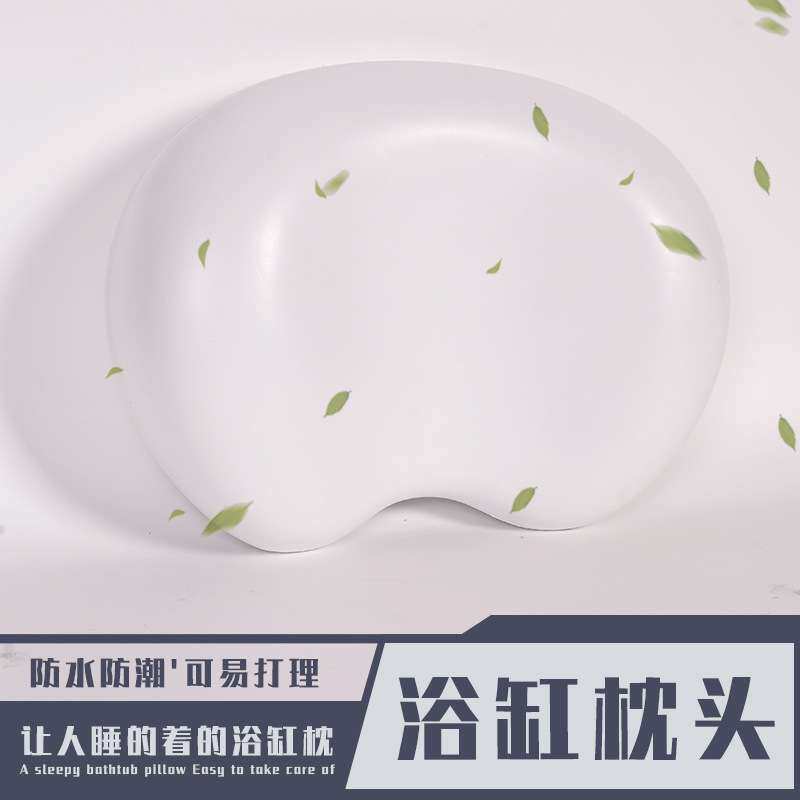 PU发泡海绵浴缸枕头浴缸靠枕浴室洗浴头枕吸盘洗澡头枕 浴缸枕头