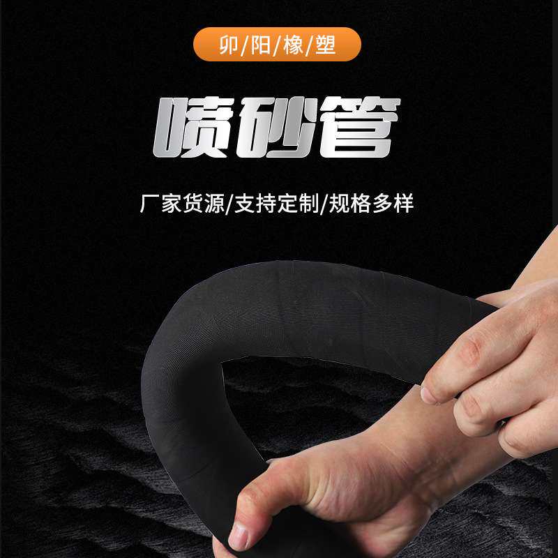 耐高温喷砂管耐磨夹布橡胶管冲砂管喷沙管抛丸机喷砂机专用软管