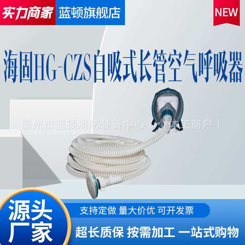 海固HG-CZ HG-CZ/S自吸式长管空气呼吸器单人长管呼吸器,鲜花速递/花卉仿真/绿植园艺,割草机/草坪机,淘宝优惠券,粉丝福利购,淘宝优惠卷