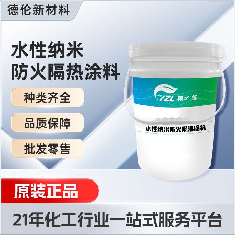 现货供应樱之蓝水性透明玻璃隔热涂料耐高温耐腐蚀硬度高附着力强
