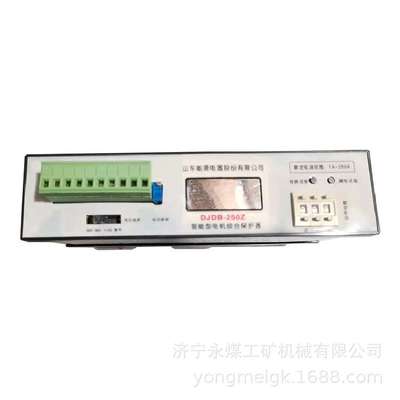 DJDB-250Z智能型电机综合保护器  煤矿用防爆电动机保护装置