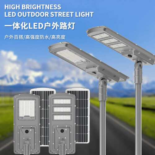 Solar all inone LED street light天黑自动亮人体感应太阳能路灯